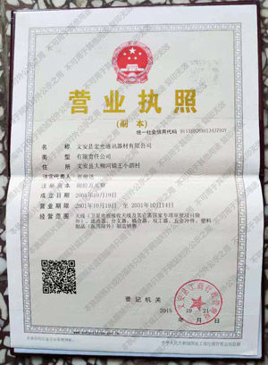 刨花板廠家營業(yè)執(zhí)照